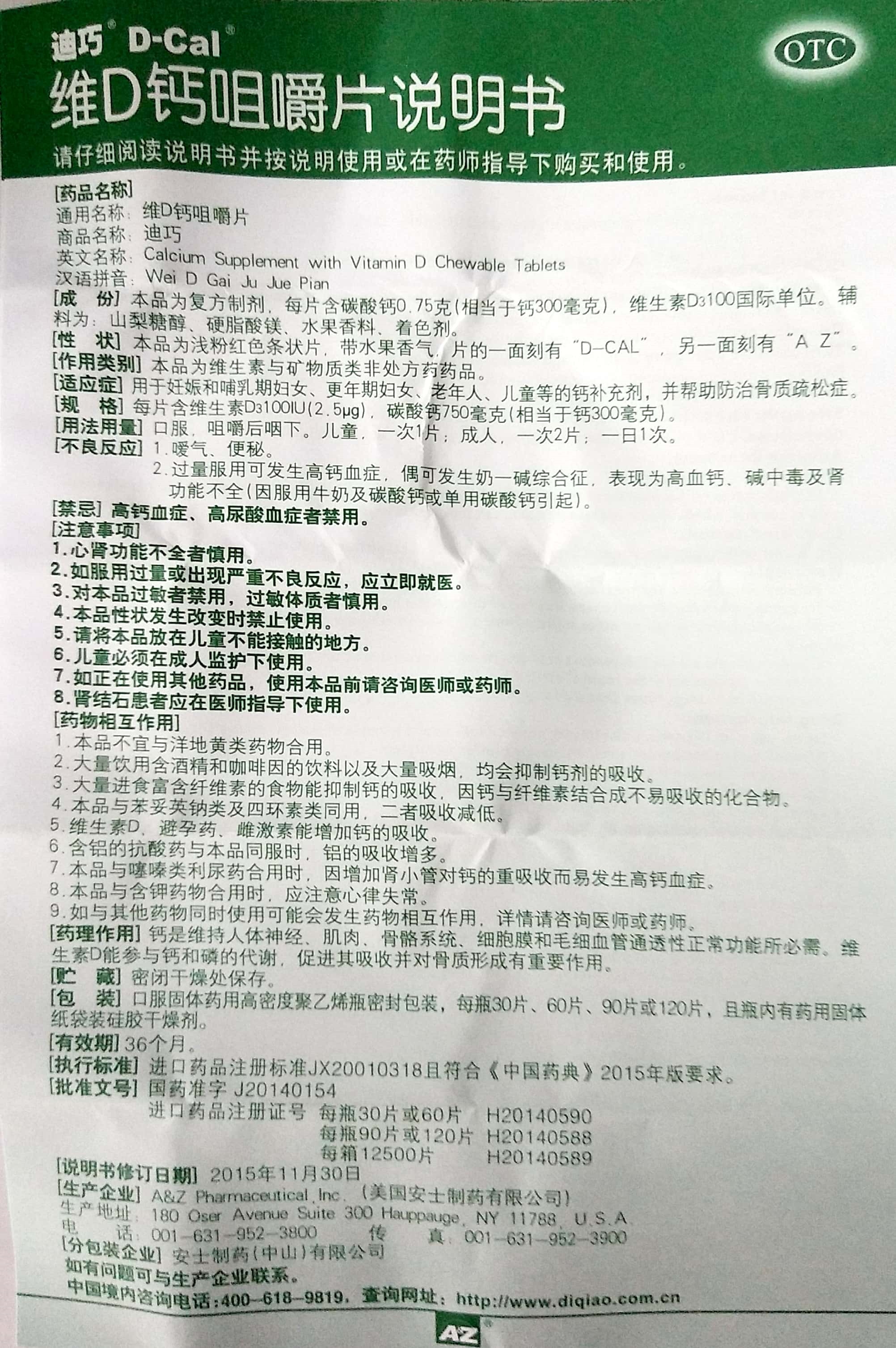 成人迪巧钙(维d钙咀嚼片60片)