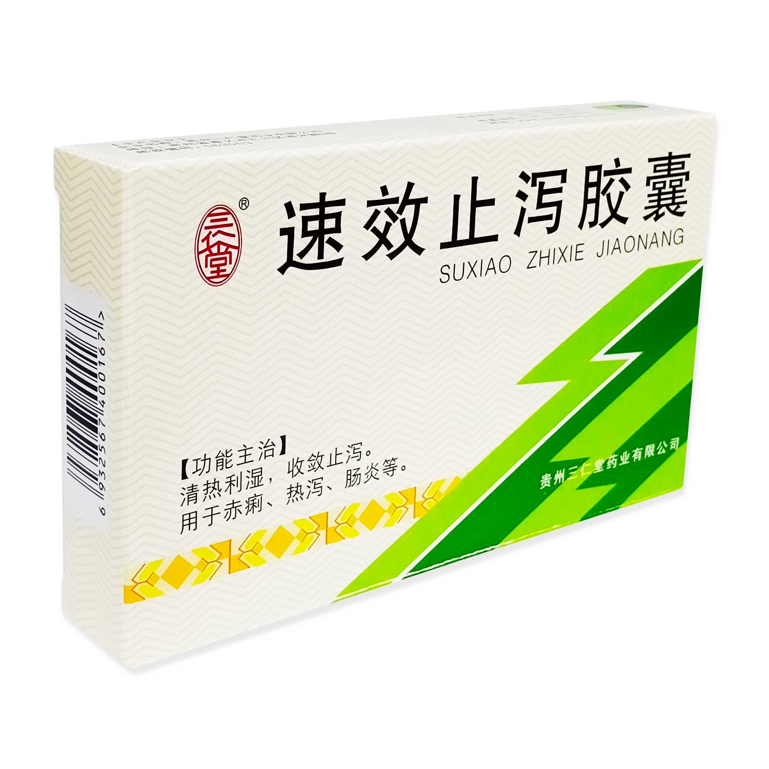 速效止泻胶囊
